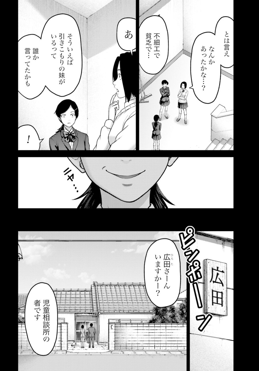 豚の復讐 第23.1話 - Trang 10