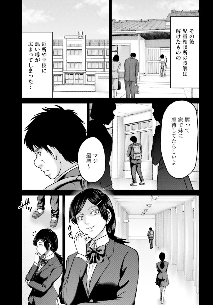 豚の復讐 第23.1話 - Trang 13