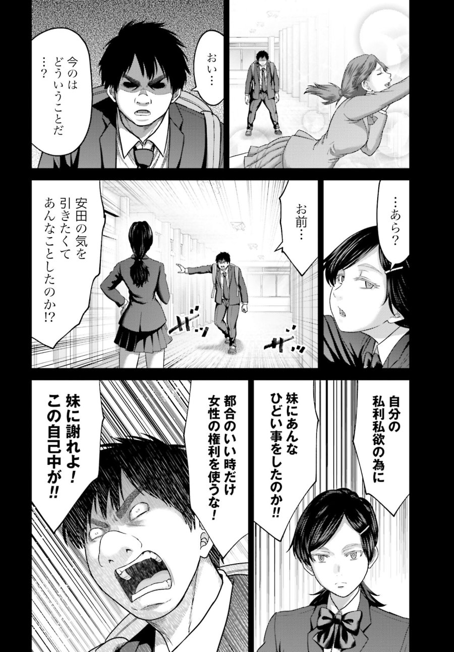 豚の復讐 第23.1話 - Trang 16