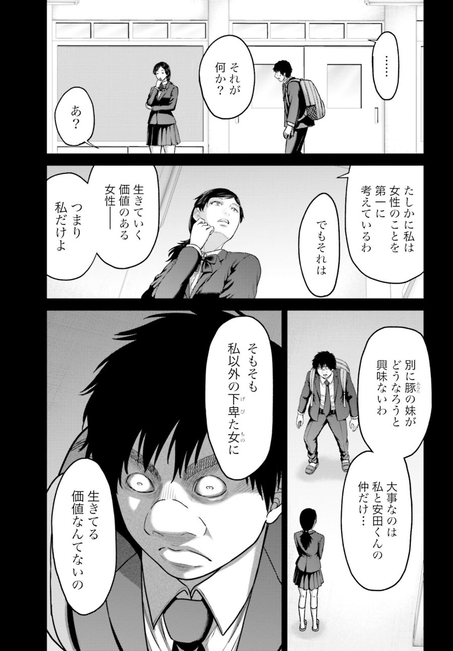 豚の復讐 第23.1話 - Trang 17