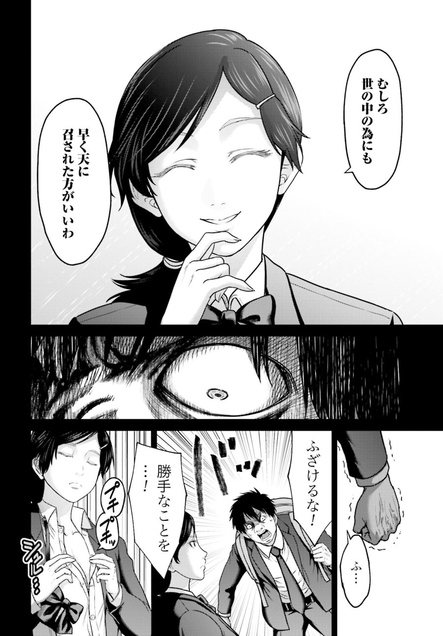 豚の復讐 第23.1話 - Trang 18