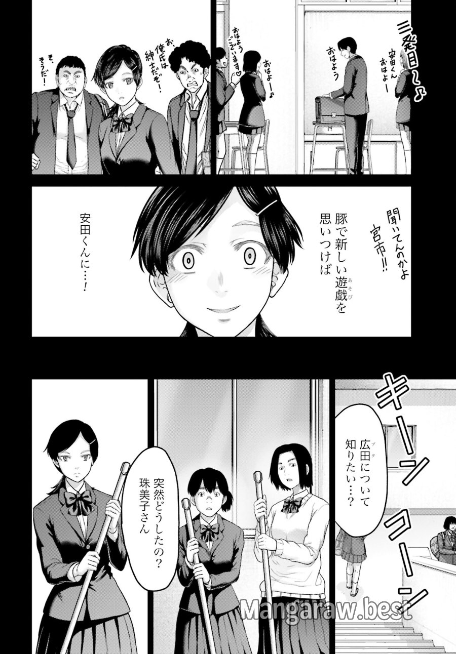 豚の復讐 第23.1話 - Trang 8