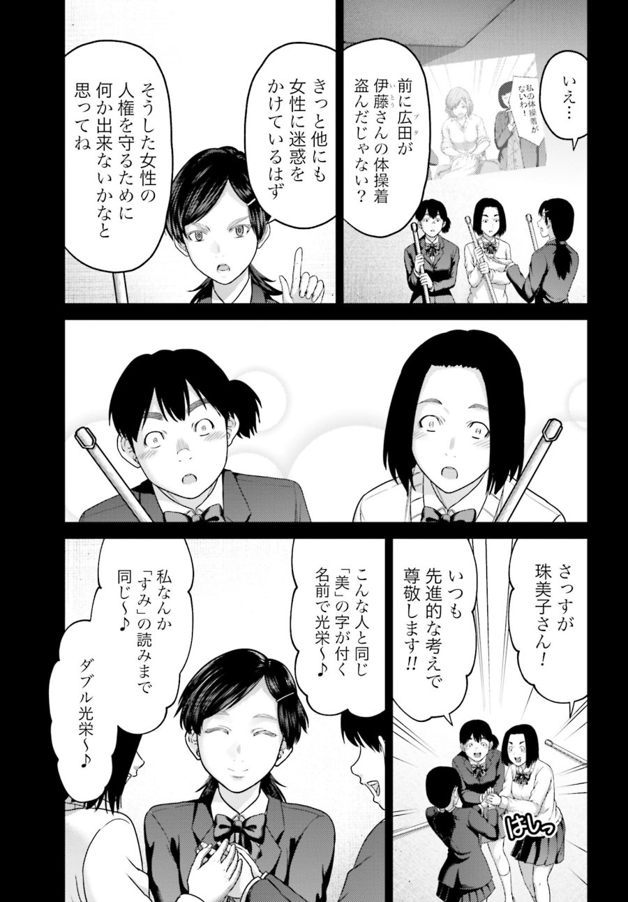 豚の復讐 第23.1話 - Trang 9