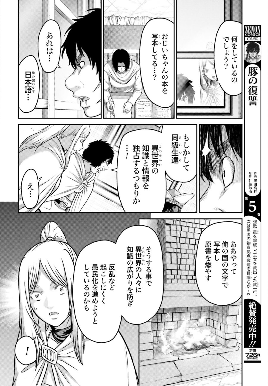 豚の復讐 第23.2話 - Trang 2