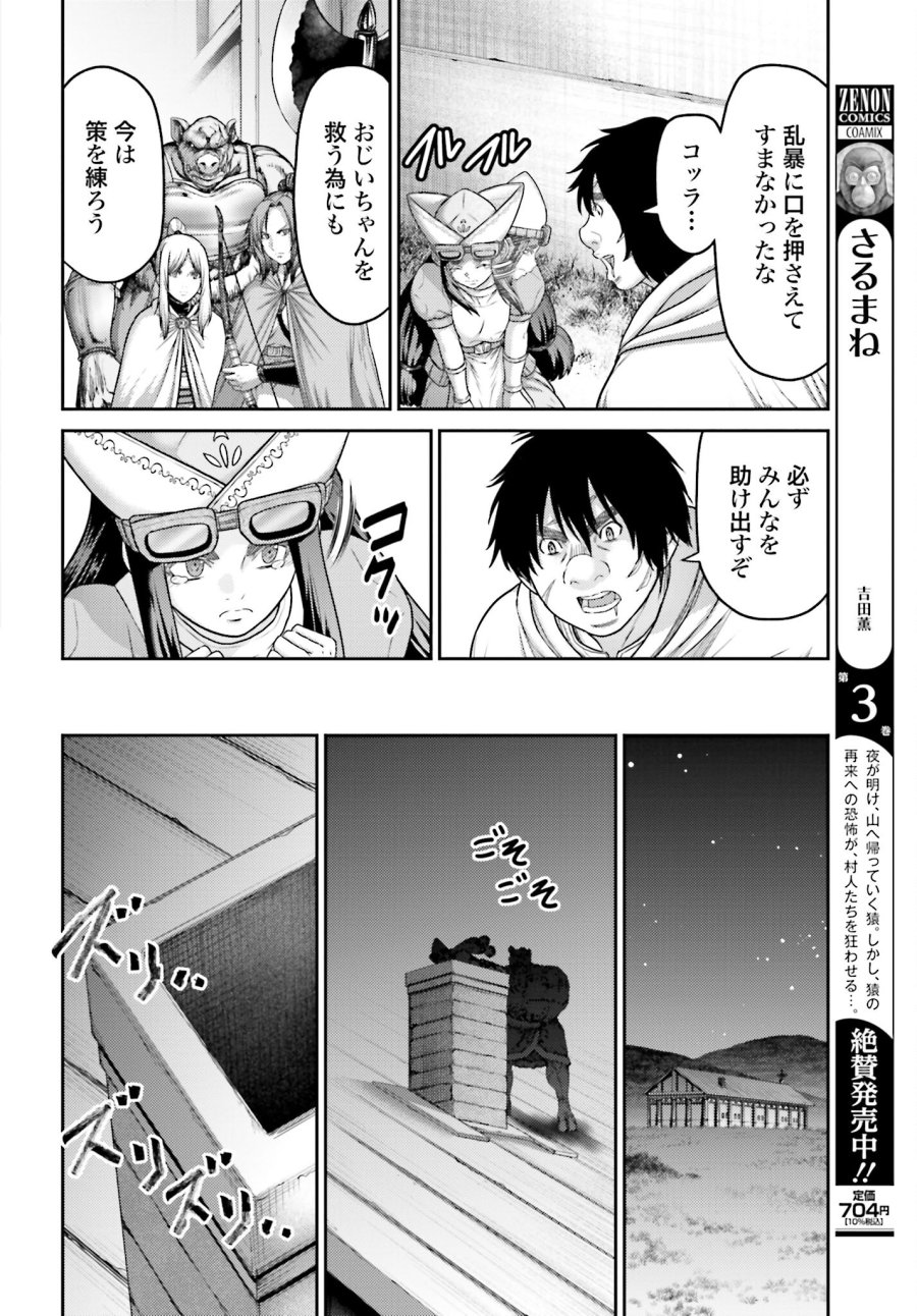 豚の復讐 第23.2話 - Trang 8