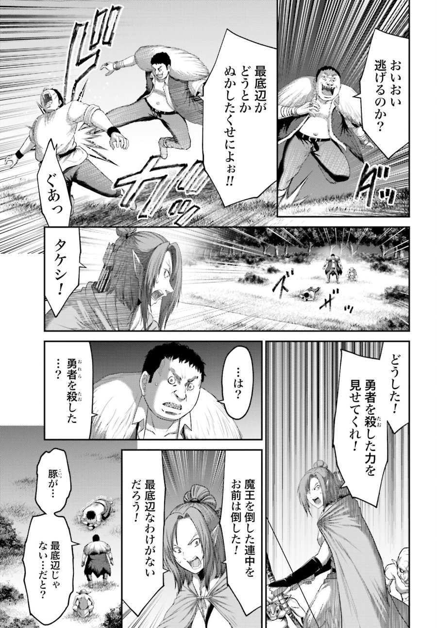 豚の復讐 第8.1話 - Trang 8
