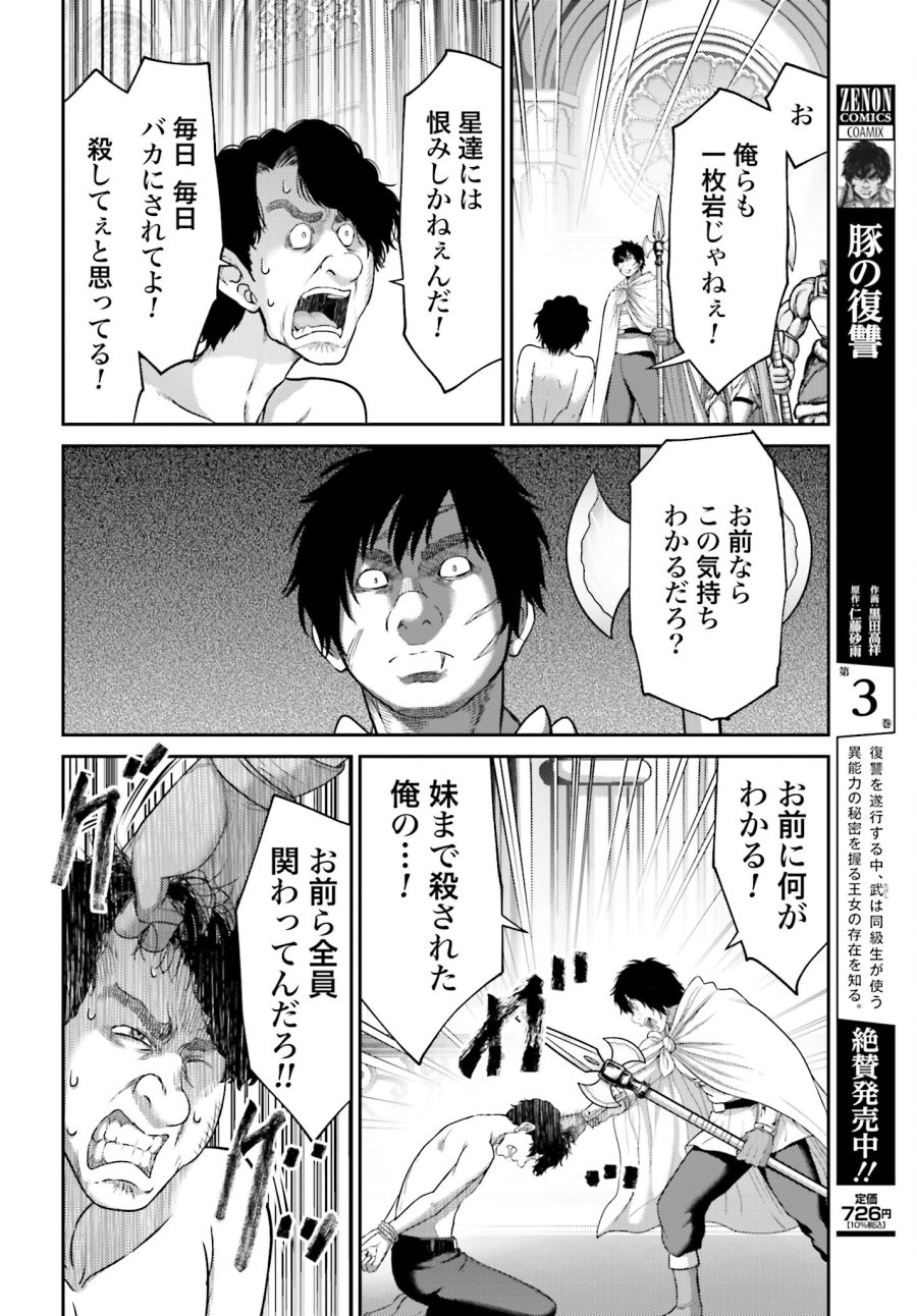 豚の復讐 第15.1話 - Trang 2