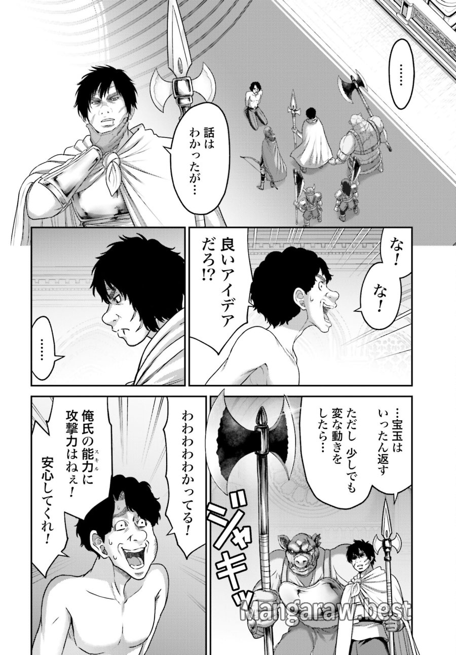豚の復讐 第15.1話 - Trang 4