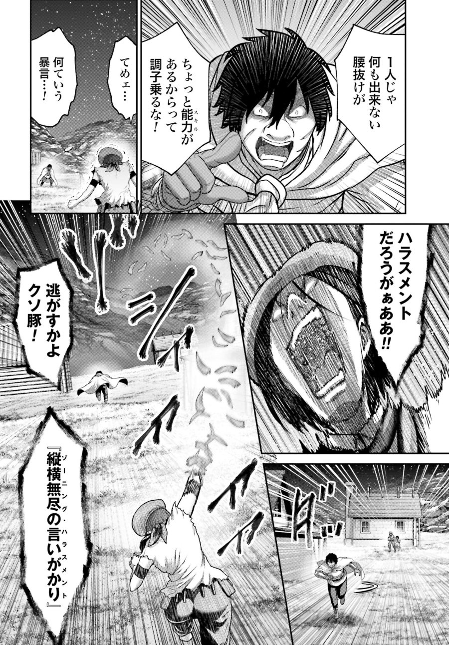 豚の復讐 第24.1話 - Trang 10