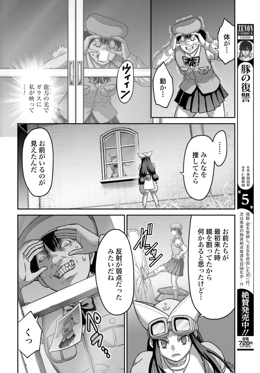 豚の復讐 第24.1話 - Trang 16