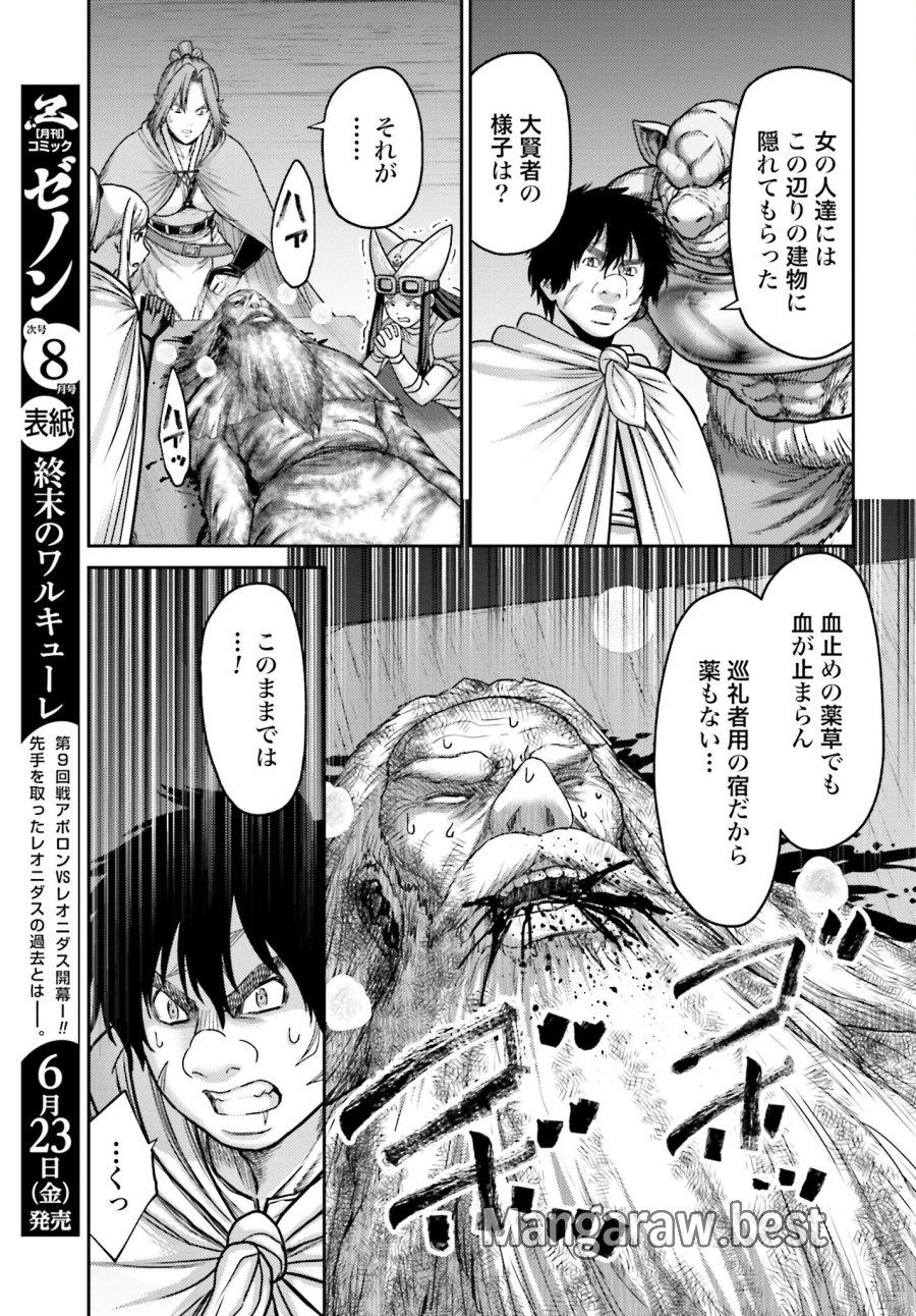 豚の復讐 第24.1話 - Trang 5