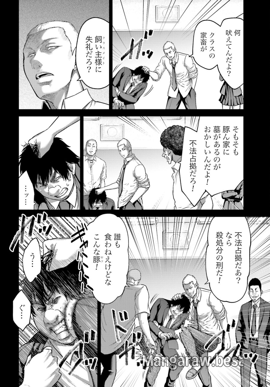 豚の復讐 第20.2話 - Trang 10