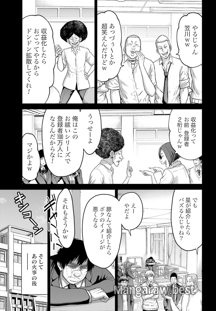 豚の復讐 第20.2話 - Trang 5