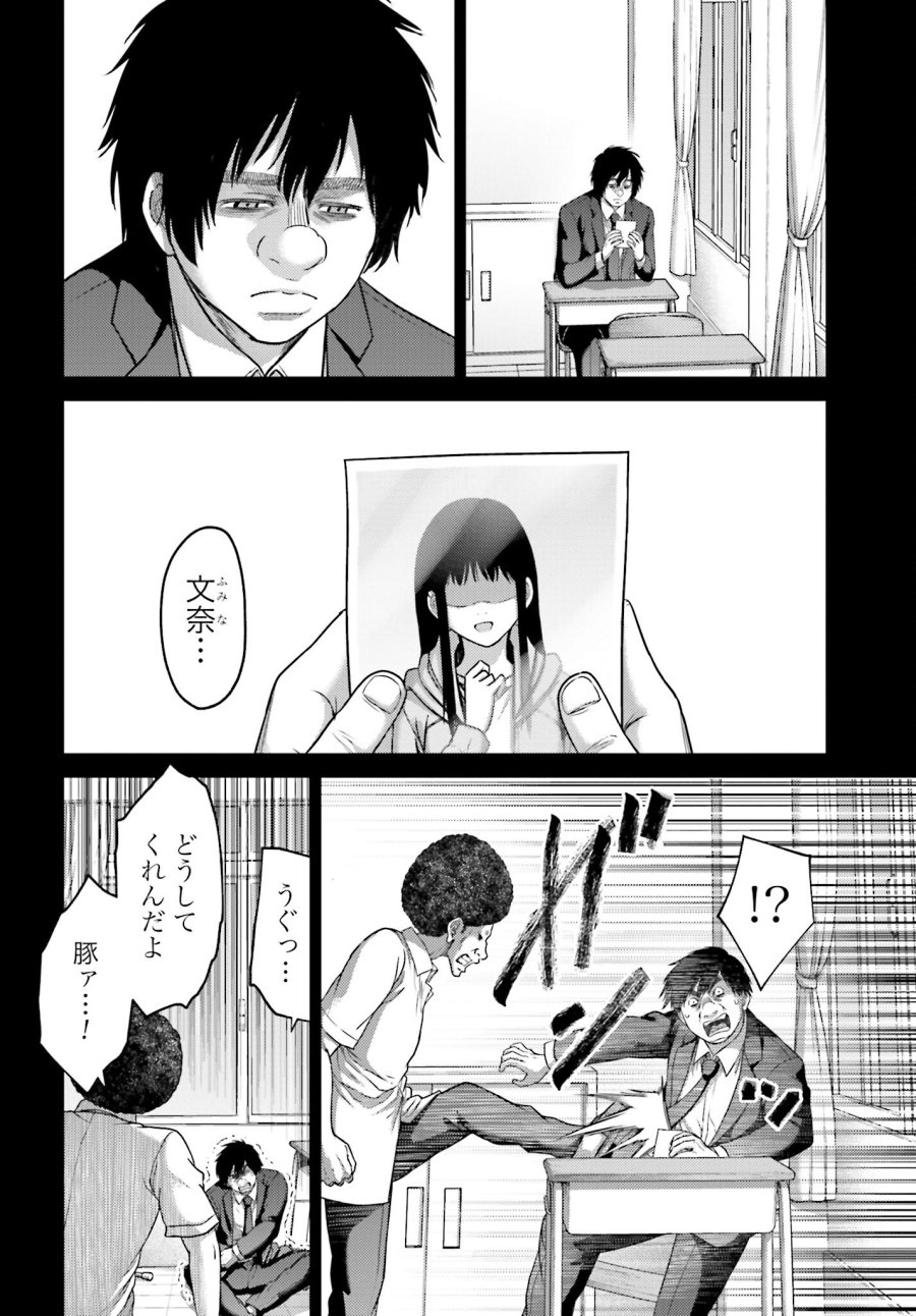 豚の復讐 第20.2話 - Trang 6