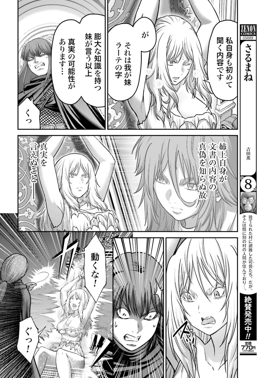 豚の復讐 第44.2話 - Trang 12