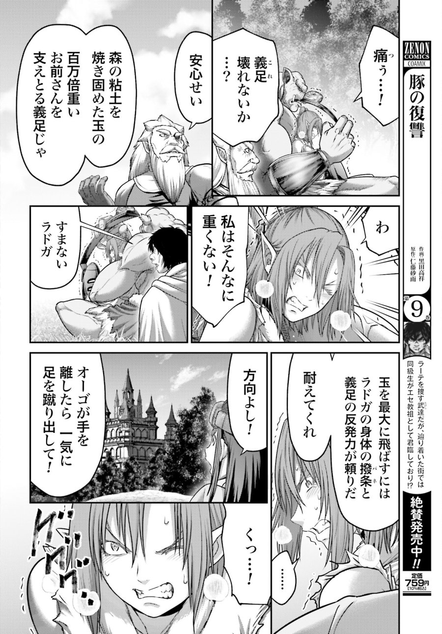 豚の復讐 第44.2話 - Trang 4