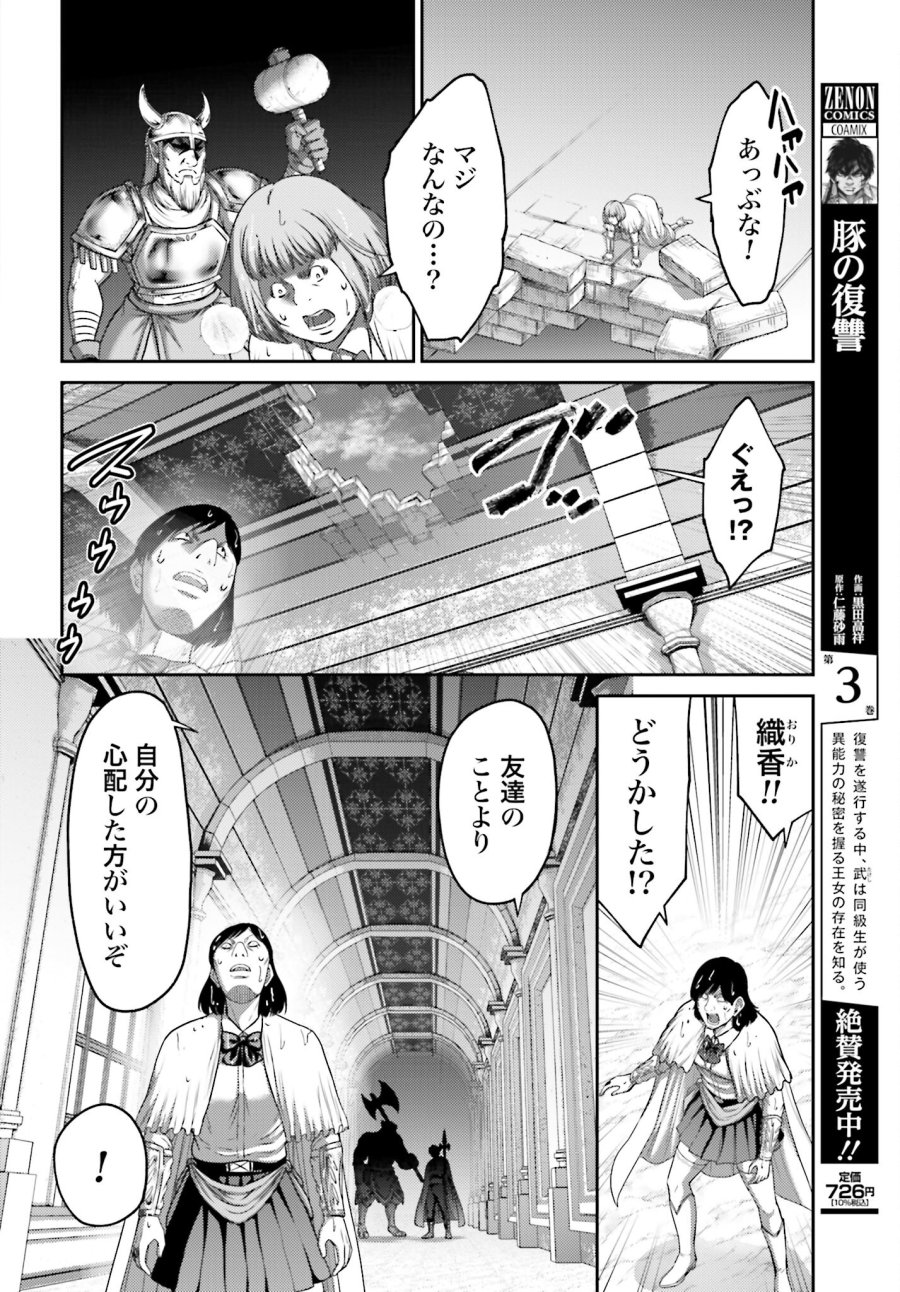 豚の復讐 第15.2話 - Trang 6