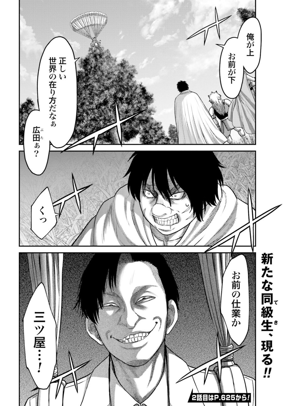 豚の復讐 第11.1話 - Trang 20