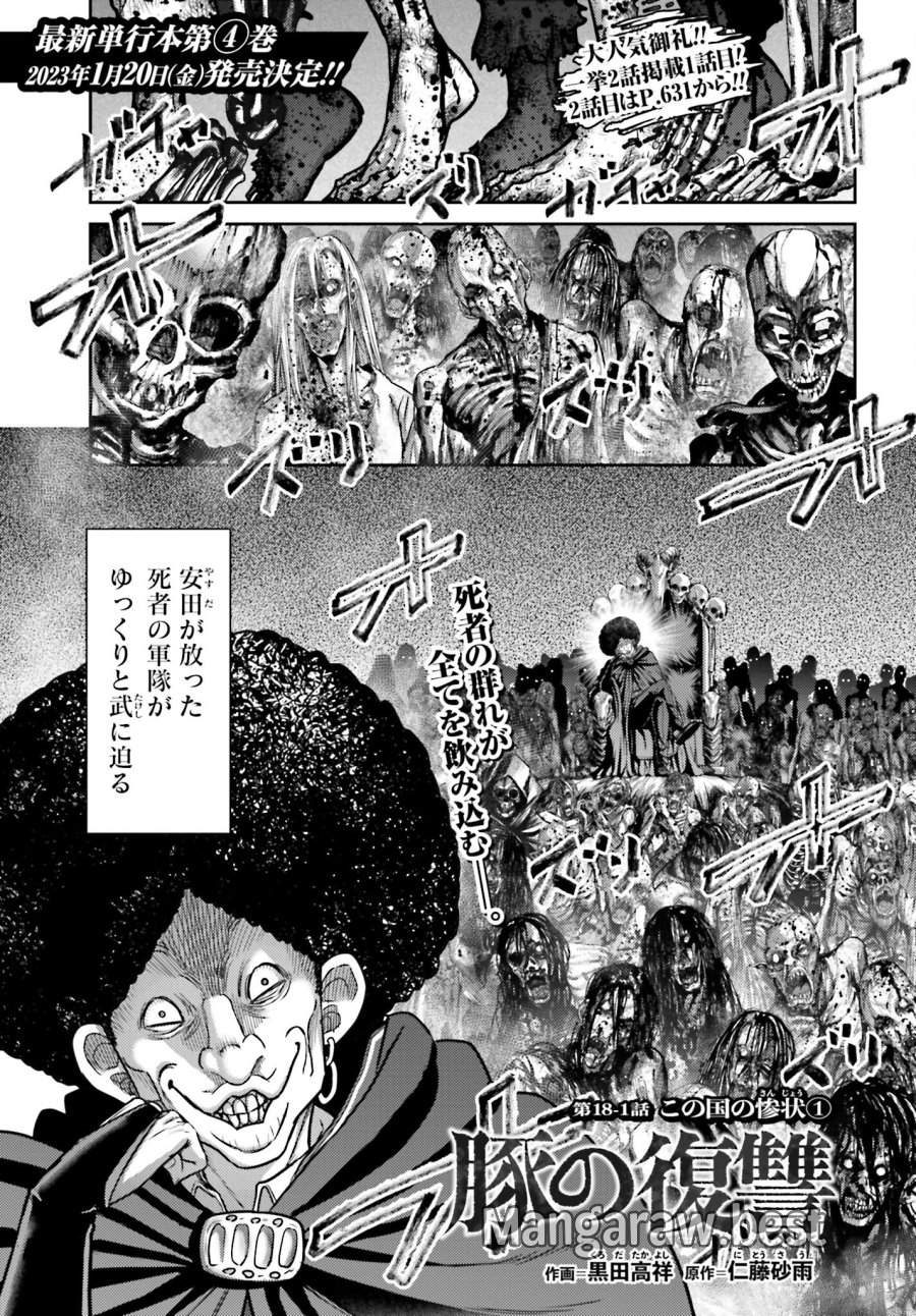 豚の復讐 第18.1話 - Trang 1