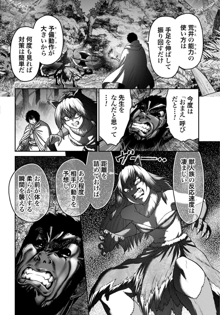 豚の復讐 第62話 - Page 10
