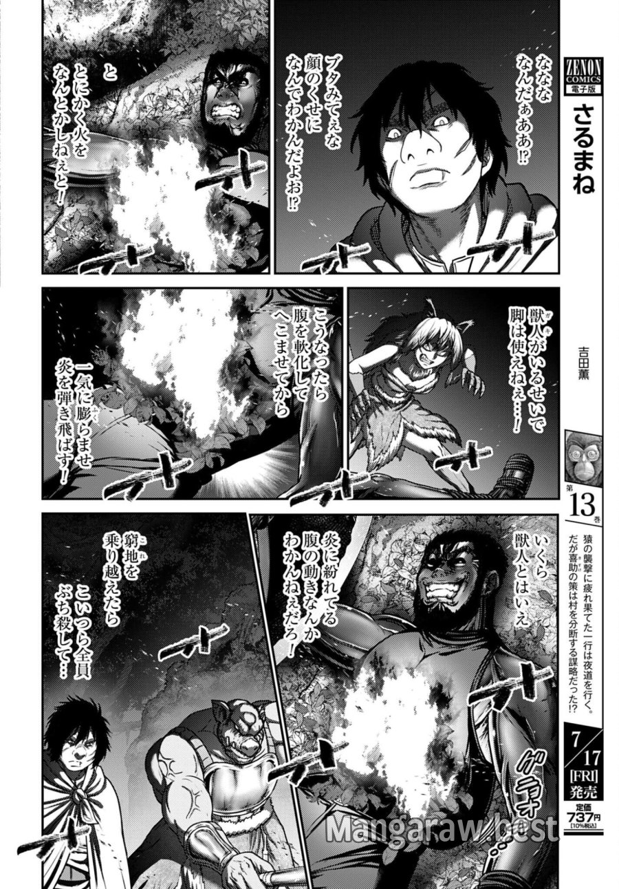 豚の復讐 第62話 - Page 14
