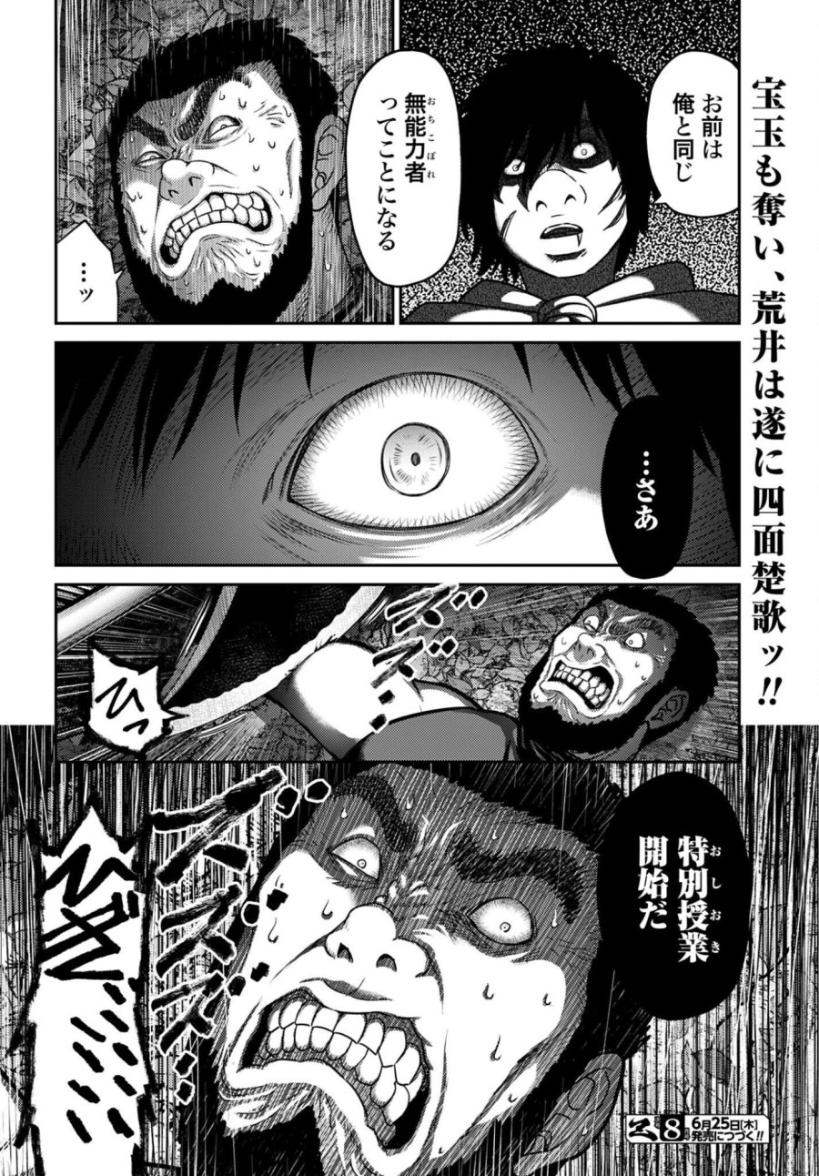 豚の復讐 第62話 - Page 18