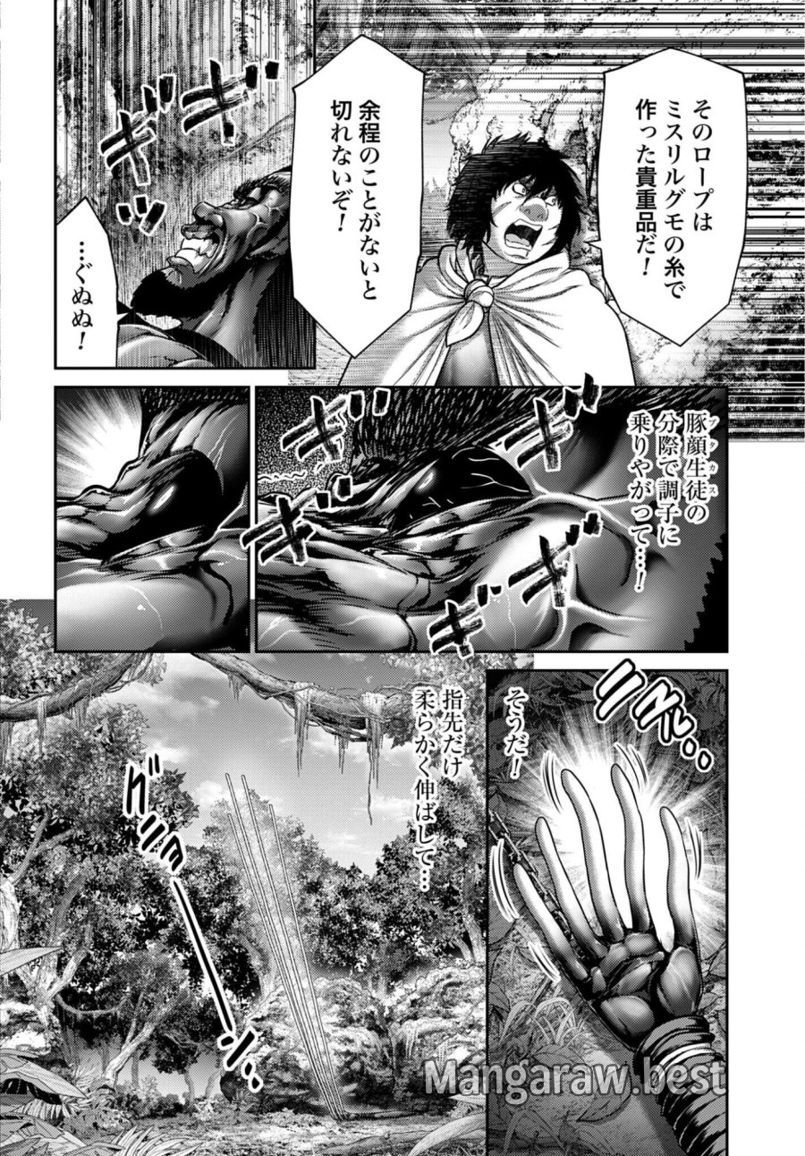 豚の復讐 第62話 - Page 2