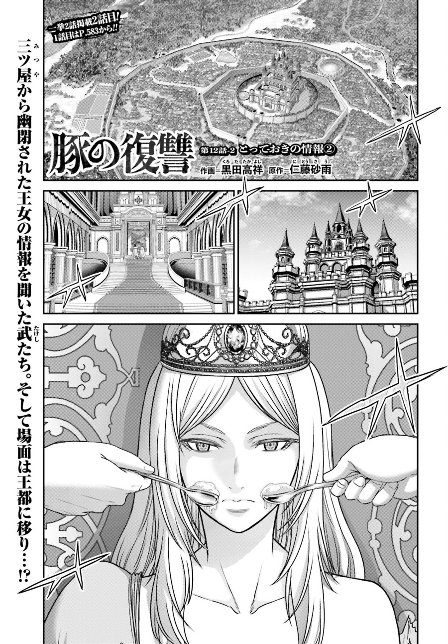 豚の復讐 第12.2話 - Trang 1