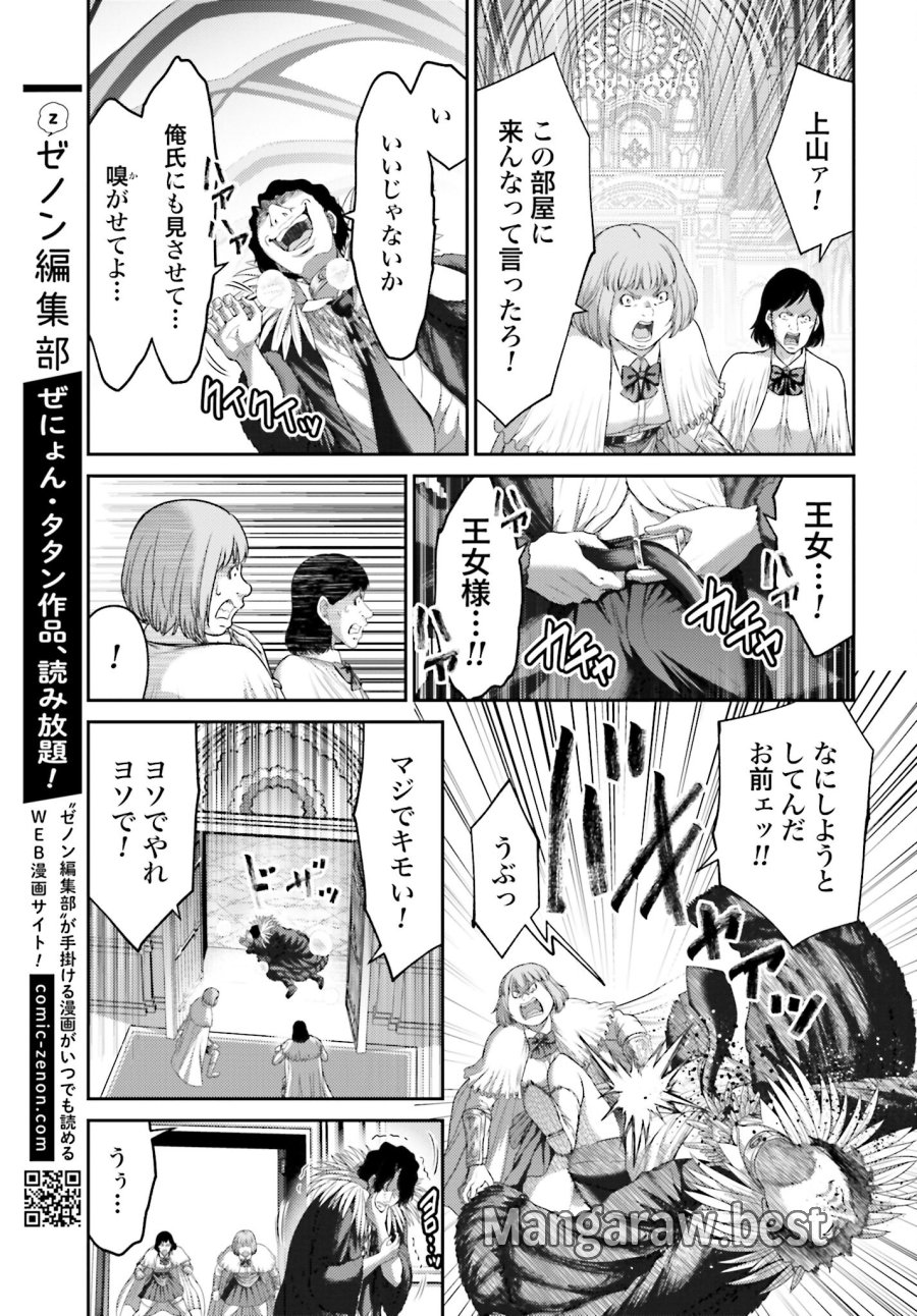 豚の復讐 第12.2話 - Trang 11