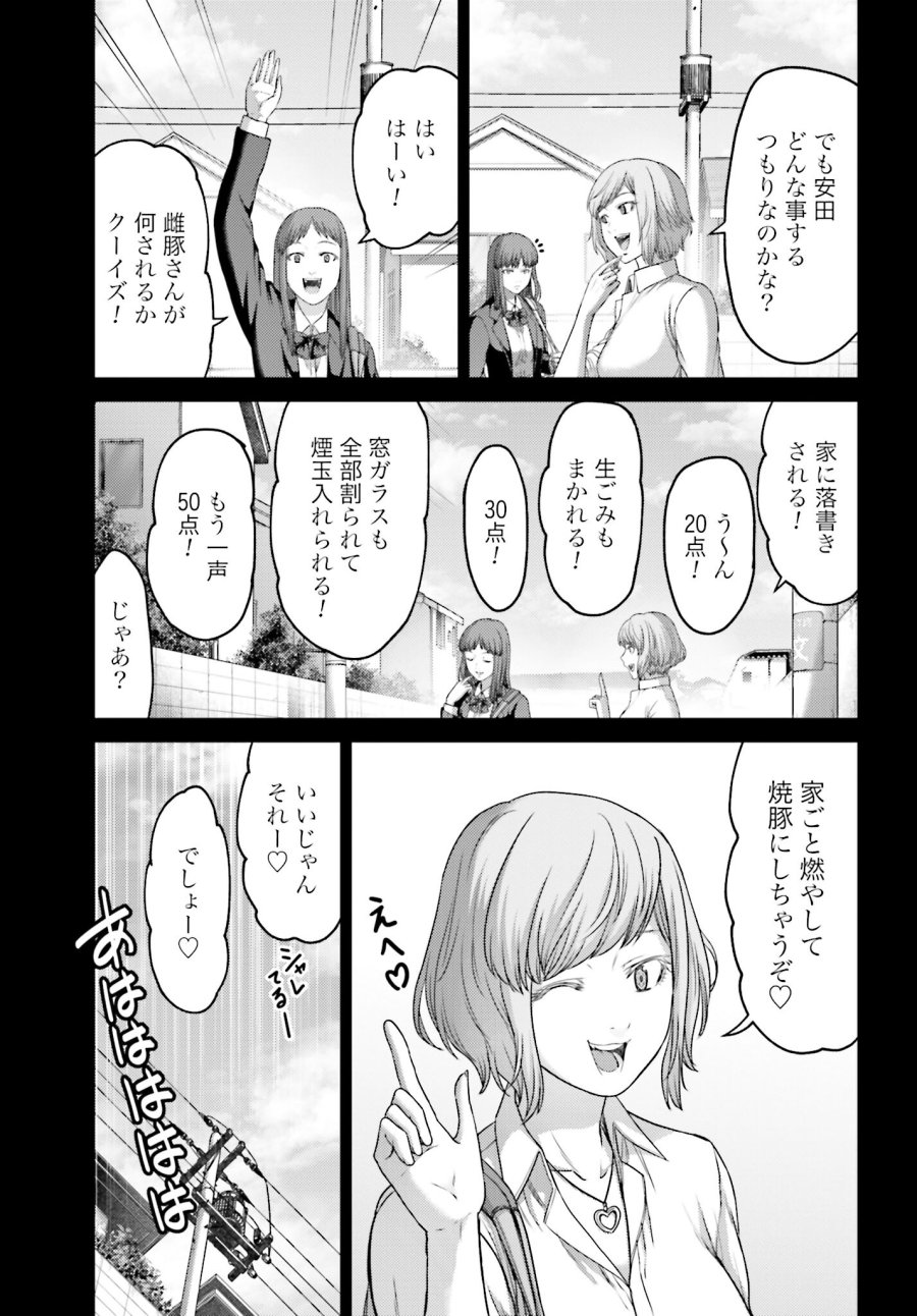 豚の復讐 第10.1話 - Trang 19