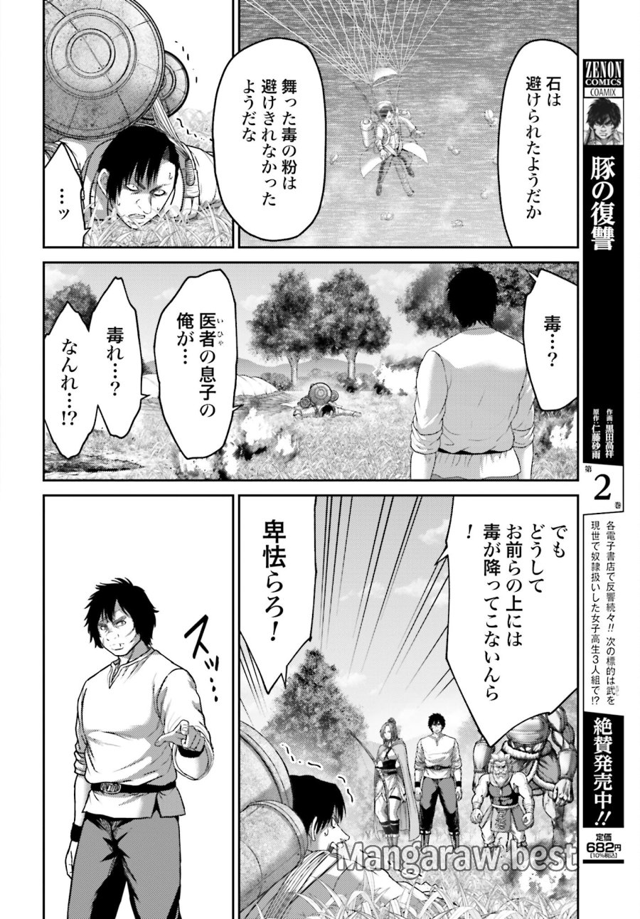 豚の復讐 第12.1話 - Trang 12
