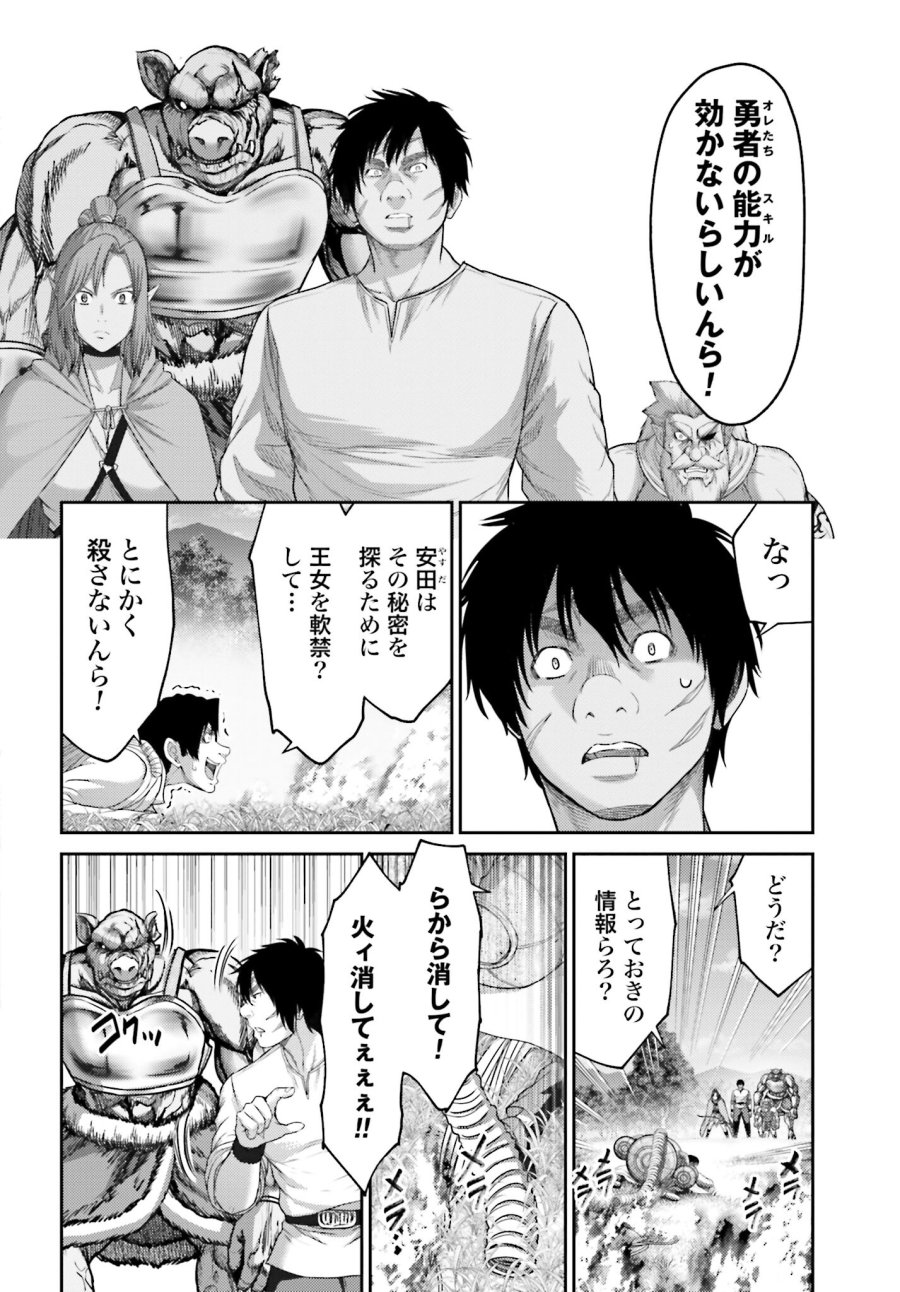 豚の復讐 第12.1話 - Trang 16
