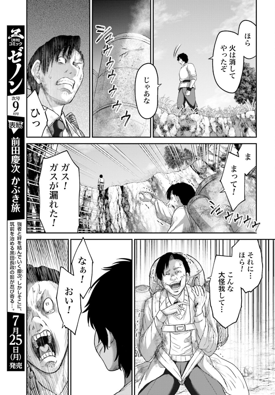 豚の復讐 第12.1話 - Trang 19