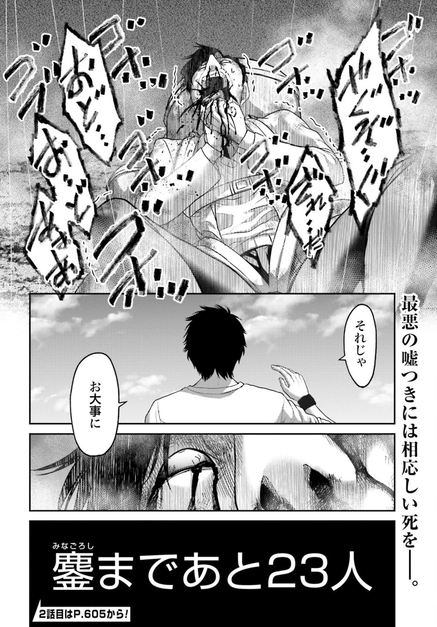 豚の復讐 第12.1話 - Trang 22