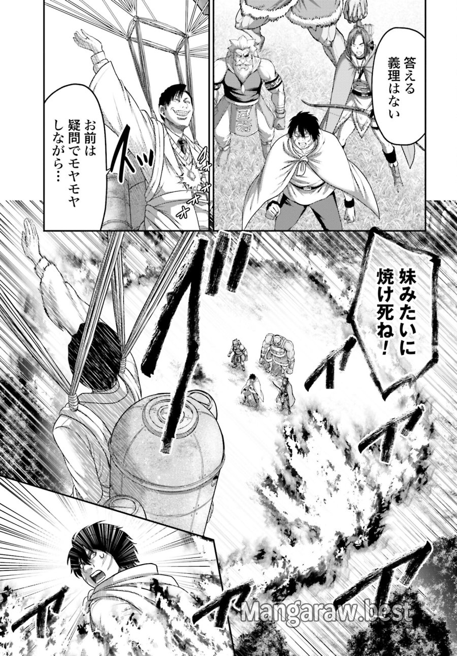 豚の復讐 第12.1話 - Trang 3