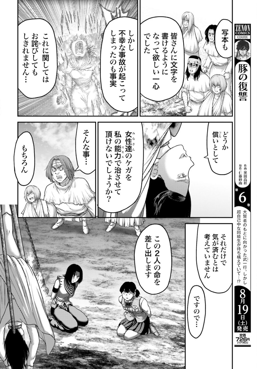 豚の復讐 第25.1話 - Trang 10