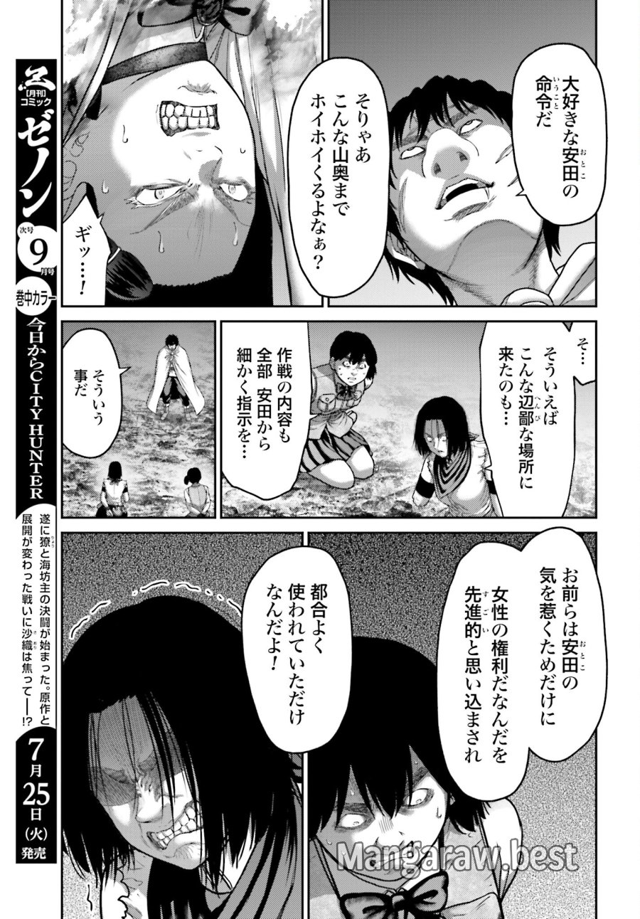 豚の復讐 第25.1話 - Trang 15