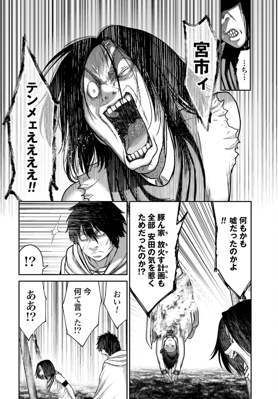 豚の復讐 第25.1話 - Trang 16