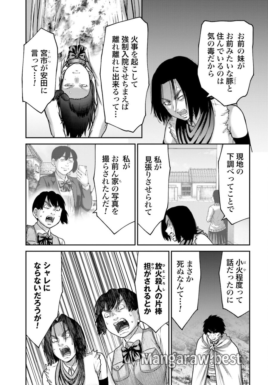 豚の復讐 第25.1話 - Trang 17