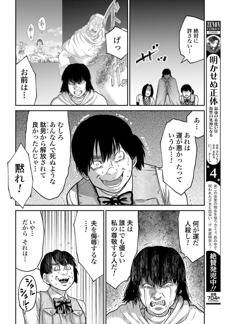 豚の復讐 第25.1話 - Trang 20