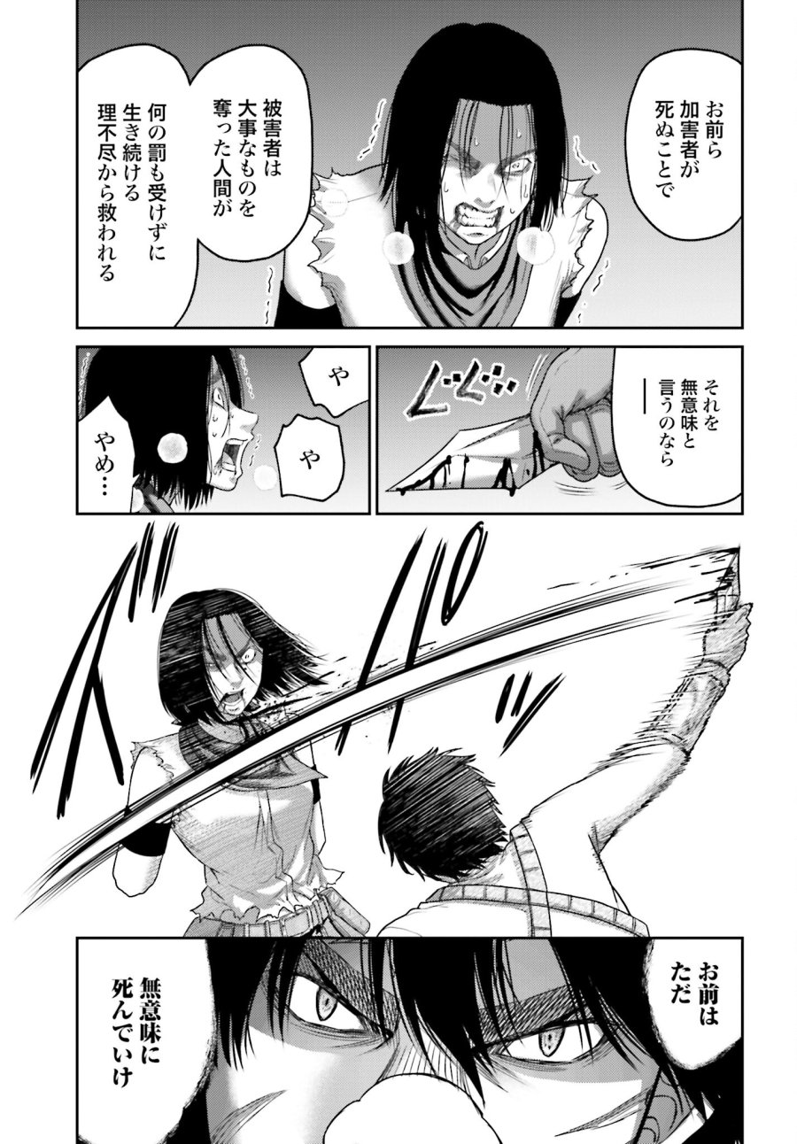 豚の復讐 第25.1話 - Trang 27