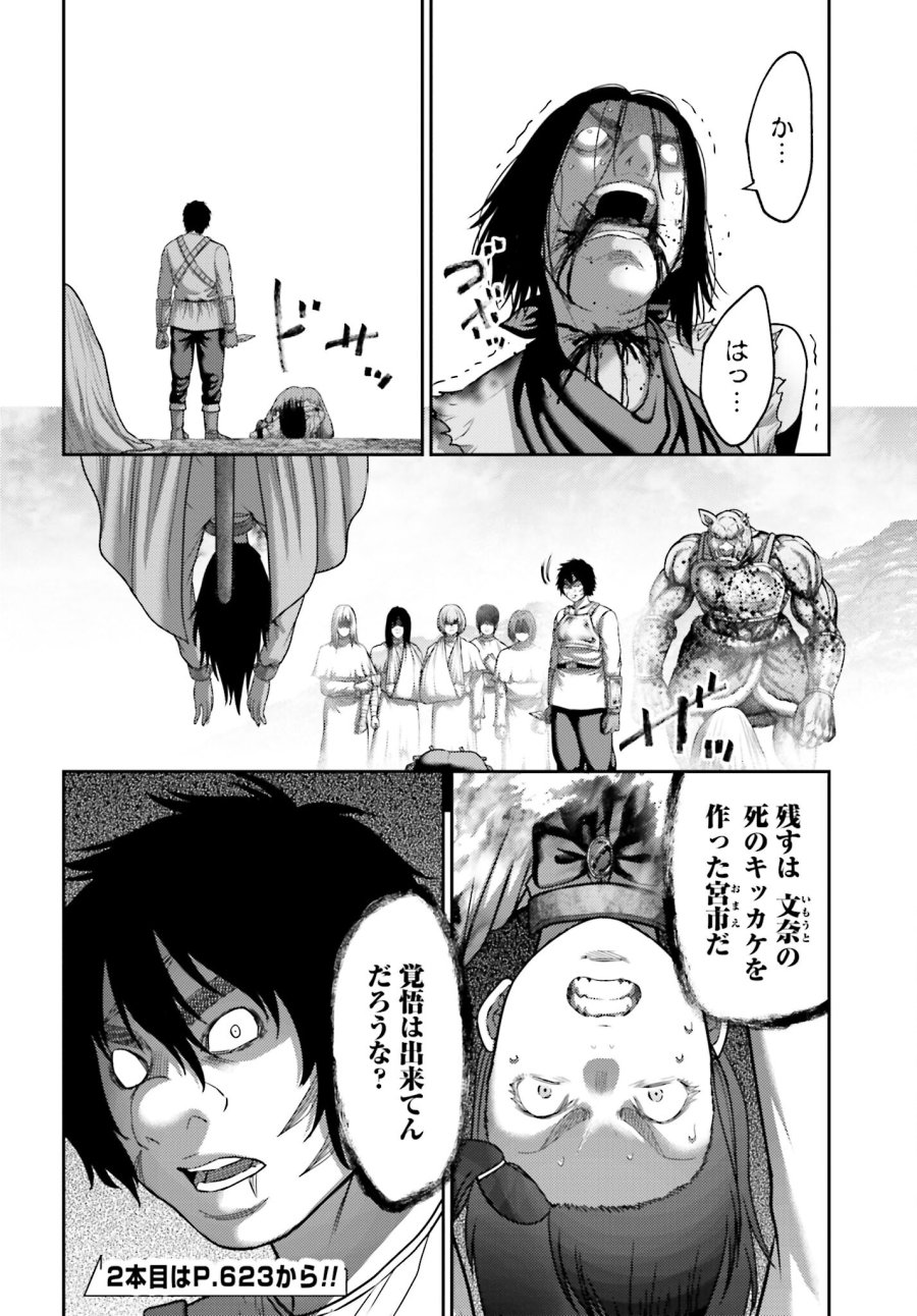 豚の復讐 第25.1話 - Trang 28
