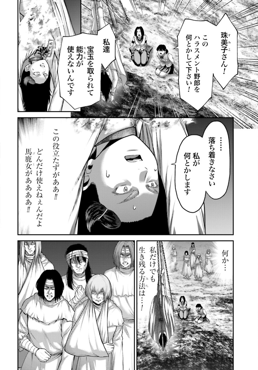 豚の復讐 第25.1話 - Trang 4