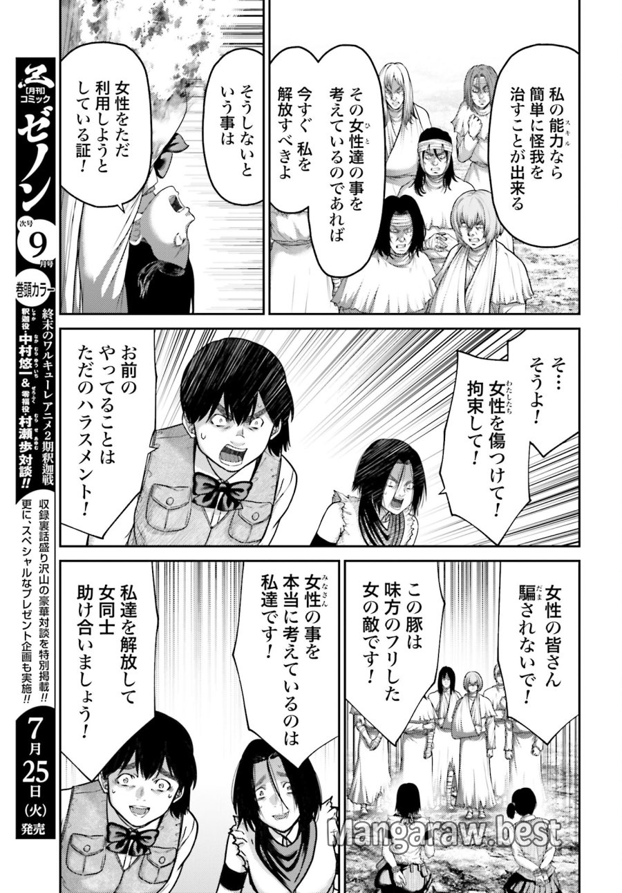 豚の復讐 第25.1話 - Trang 7
