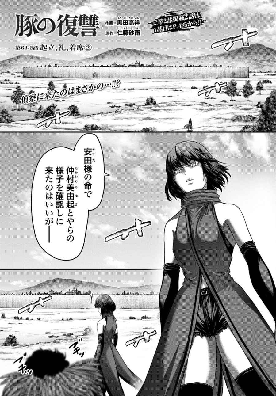 豚の復讐 第63.2話 - Page 1