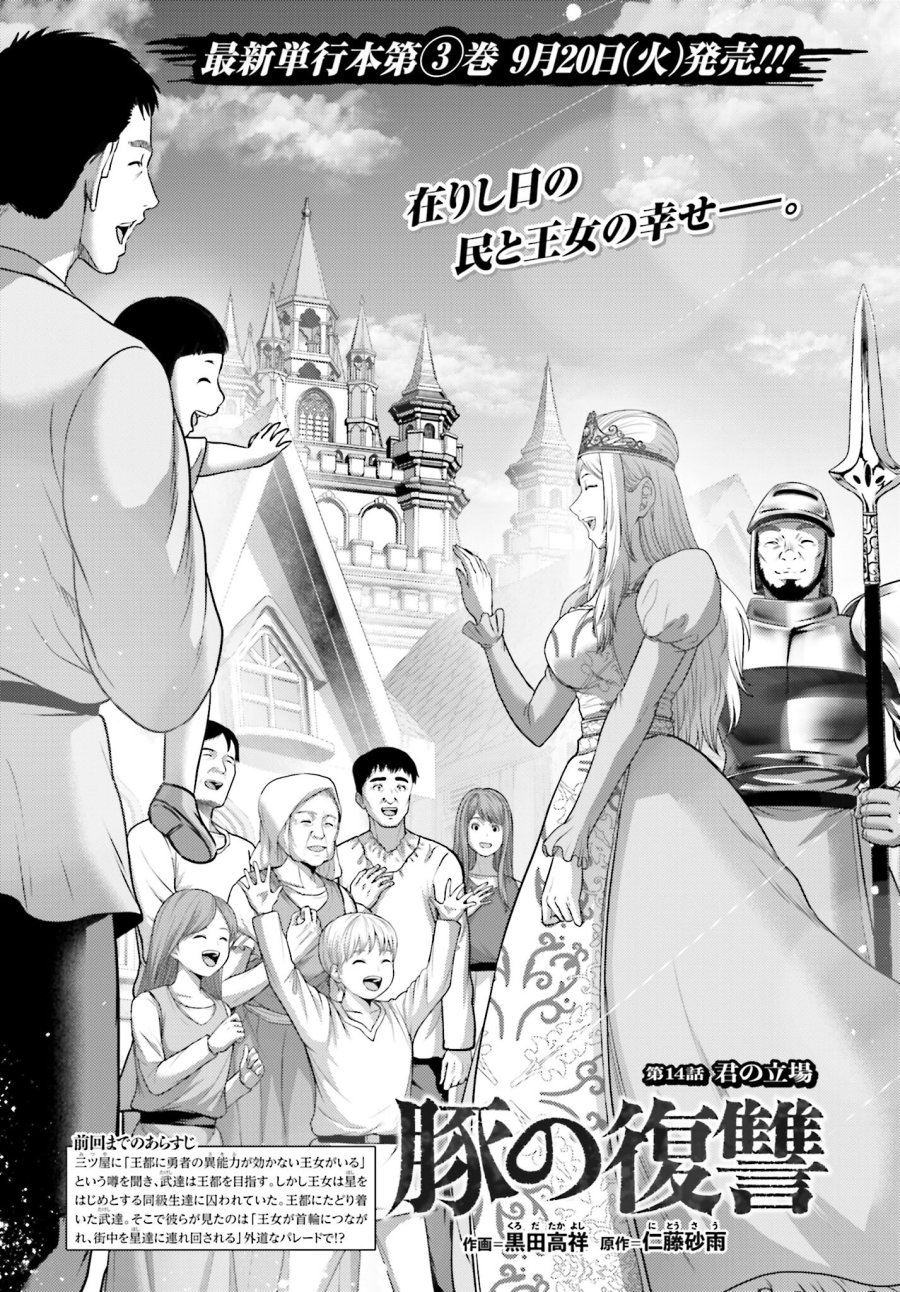 豚の復讐 第14話 - Trang 1