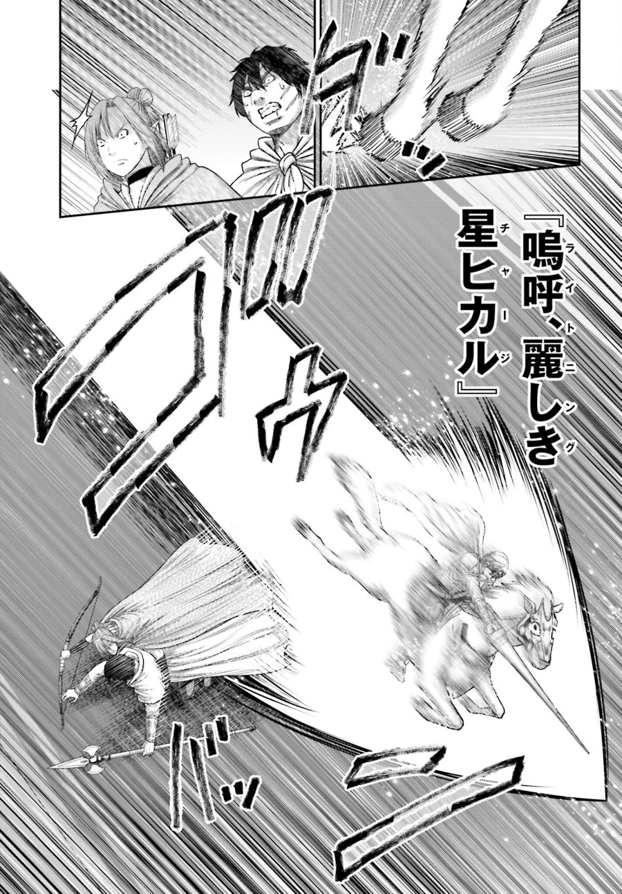 豚の復讐 第16話 - Trang 21