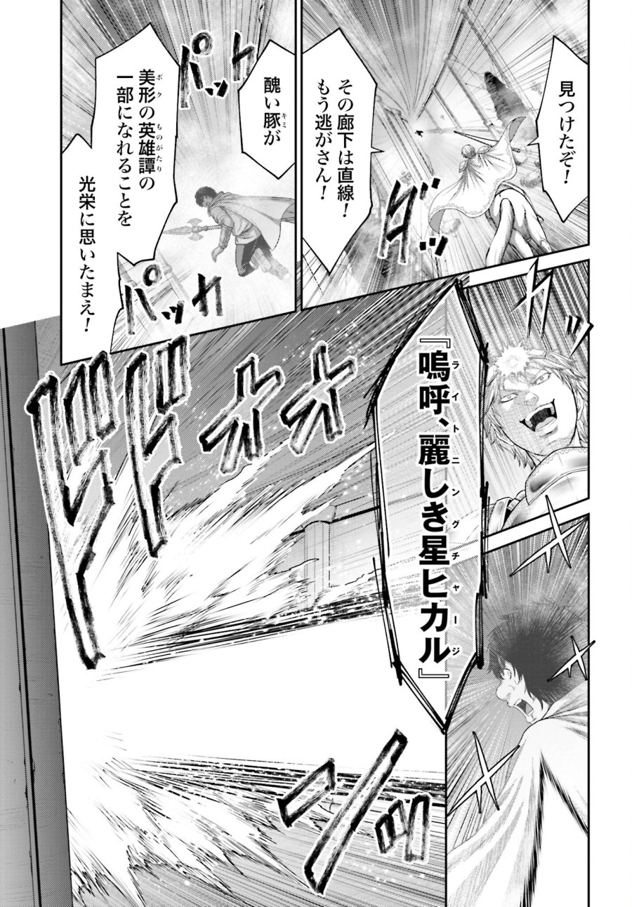 豚の復讐 第16話 - Trang 31