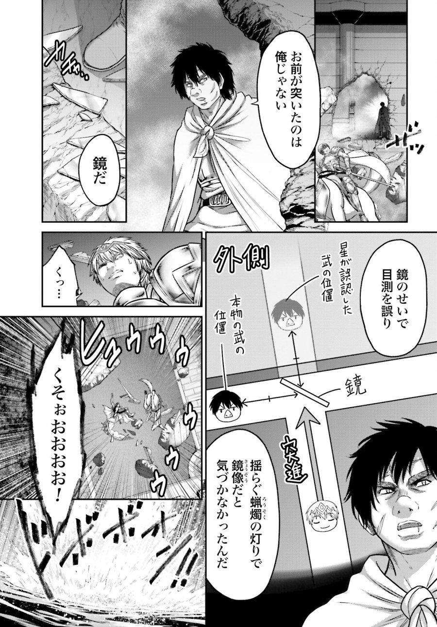 豚の復讐 第16話 - Trang 33
