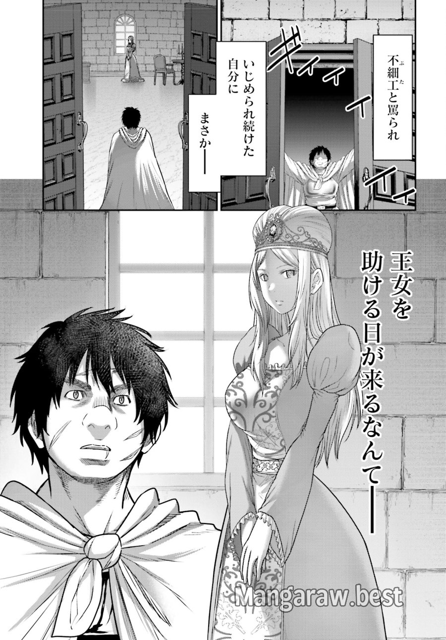 豚の復讐 第16話 - Trang 37